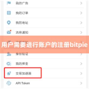 用户需要进行账户的注册bitpie